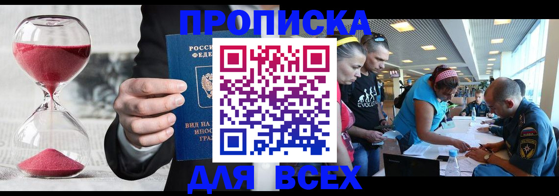 временная регистрация купить в Киреевске