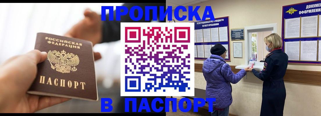 прописка законно в Киреевске