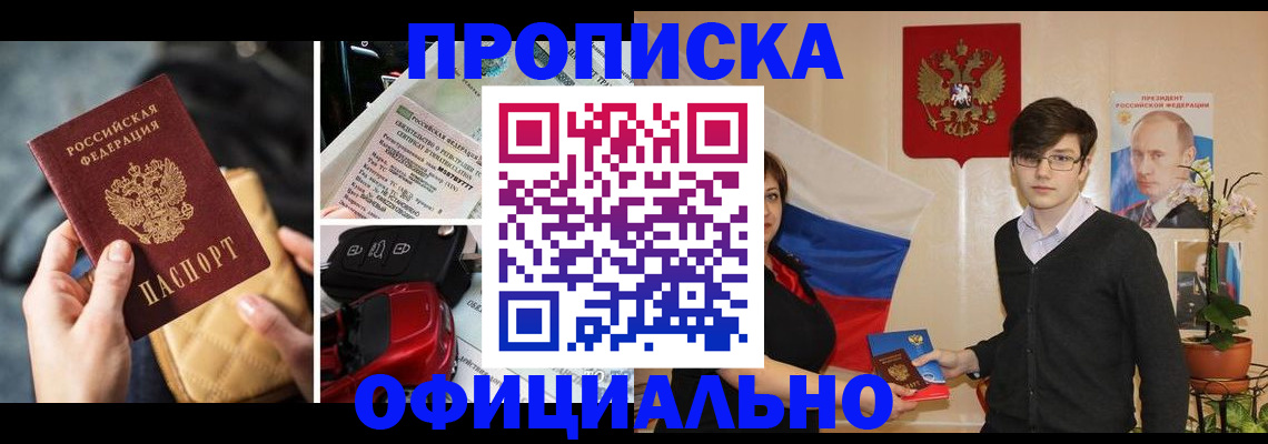 прописка штамп в Киреевске